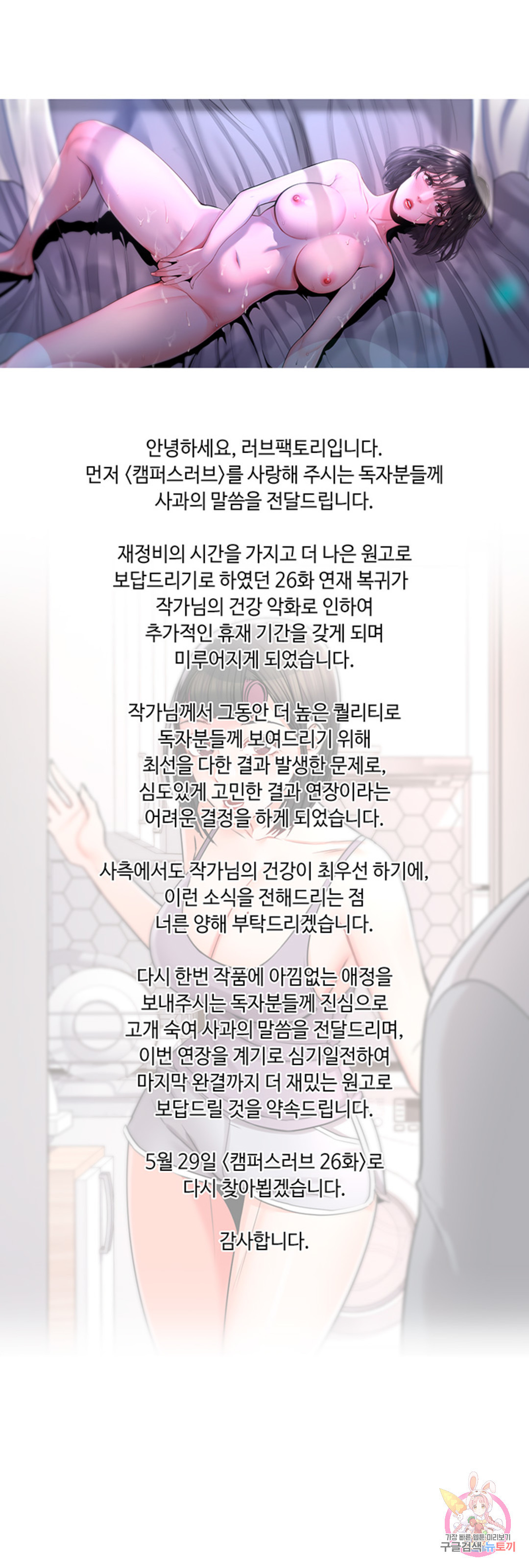 캠퍼스러브 공지 휴재 및 복귀 공지 - 웹툰 이미지 2