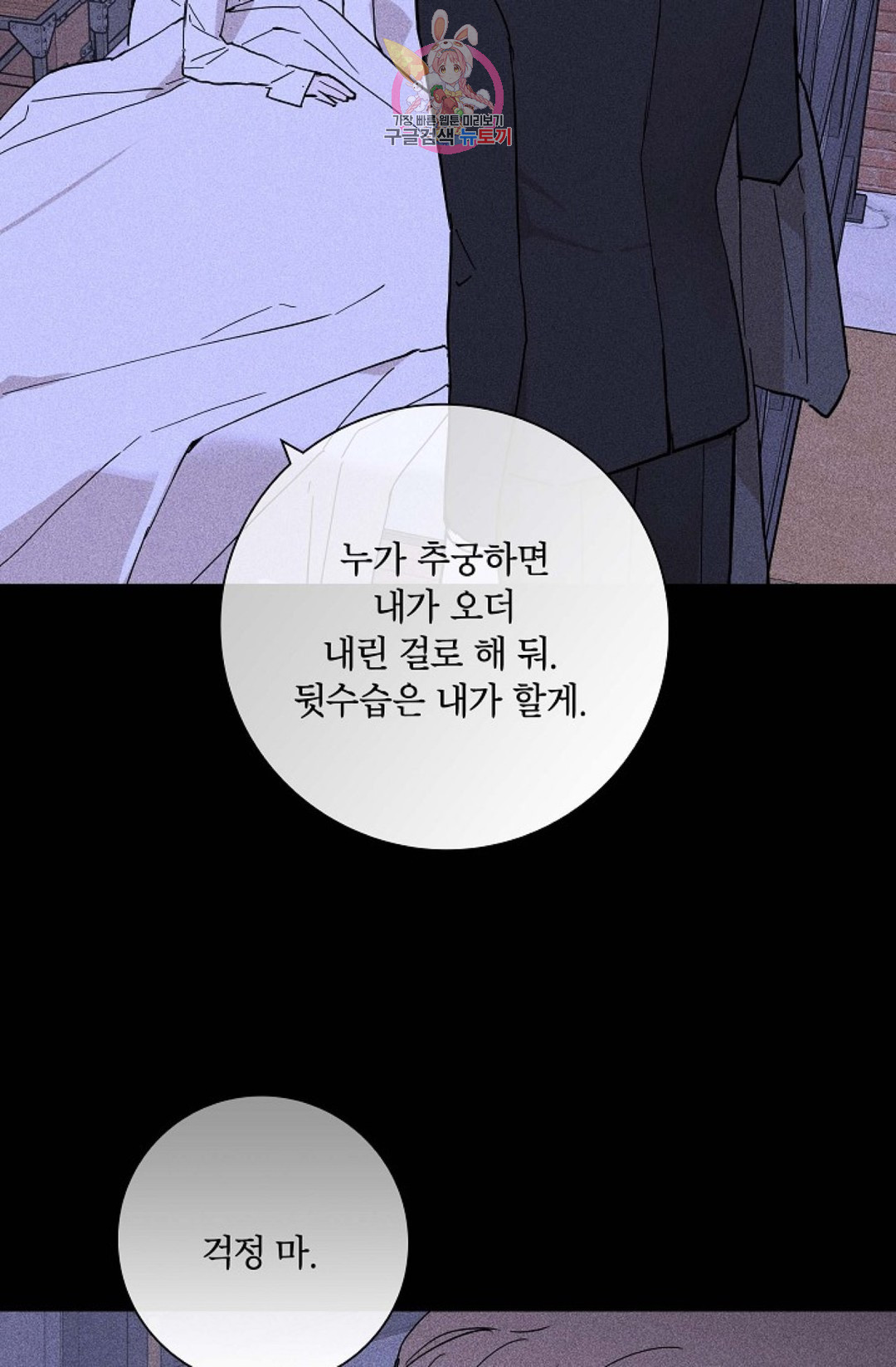 결혼하는 남자 24화 - 웹툰 이미지 10