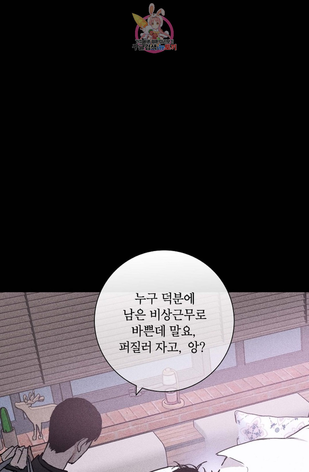 결혼하는 남자 24화 - 웹툰 이미지 24