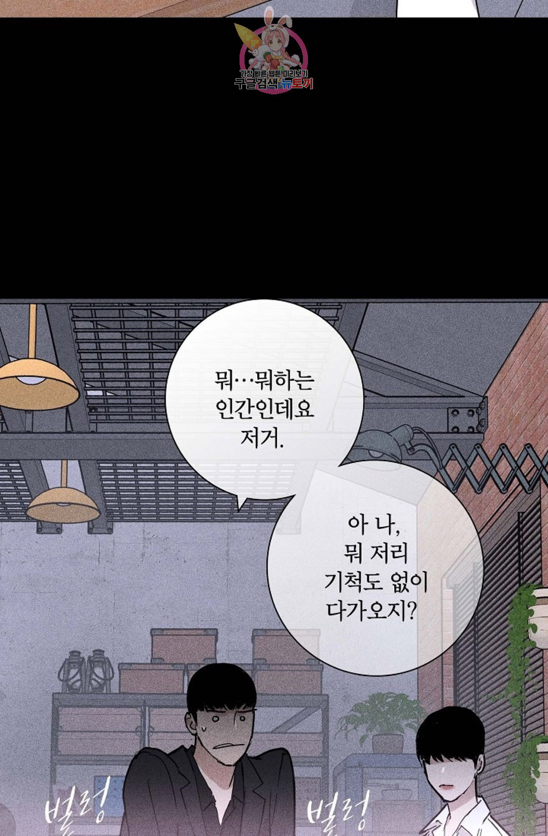 결혼하는 남자 24화 - 웹툰 이미지 42