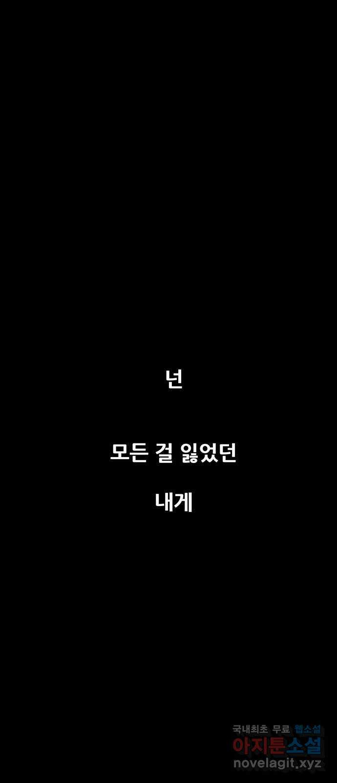 생존고백 19화. 김민재, 신서아 - 웹툰 이미지 110