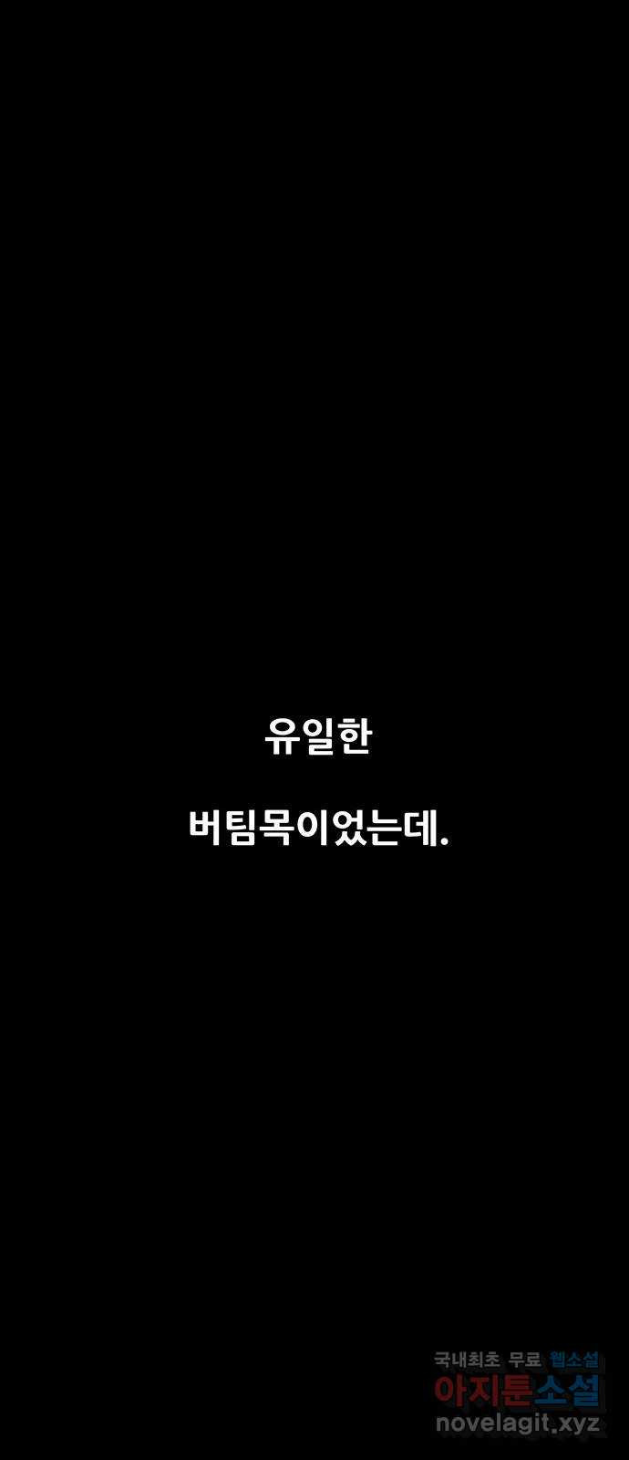 생존고백 19화. 김민재, 신서아 - 웹툰 이미지 112