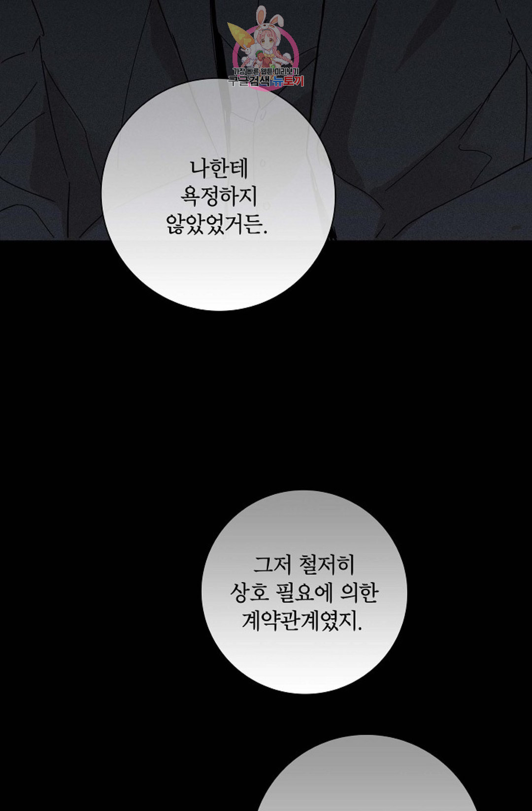 결혼하는 남자 24화 - 웹툰 이미지 63