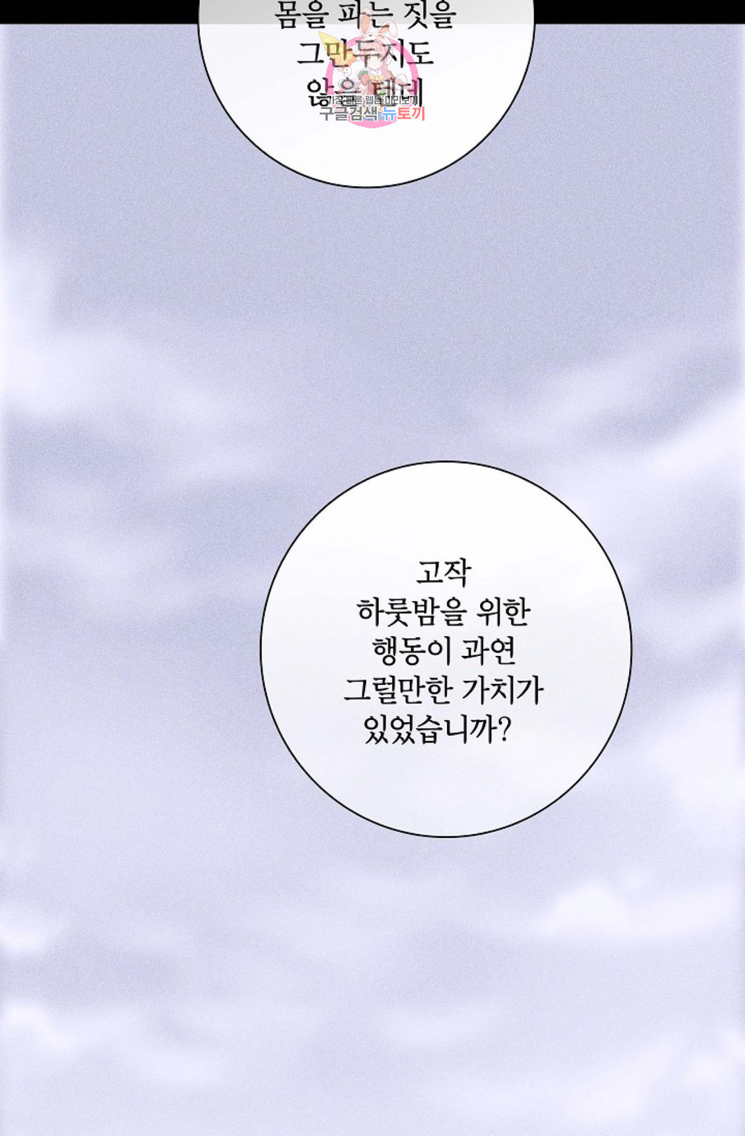 결혼하는 남자 24화 - 웹툰 이미지 108