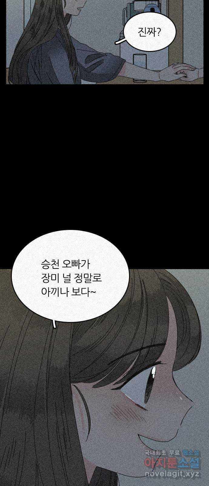 장미같은 소리 14화 - 웹툰 이미지 22