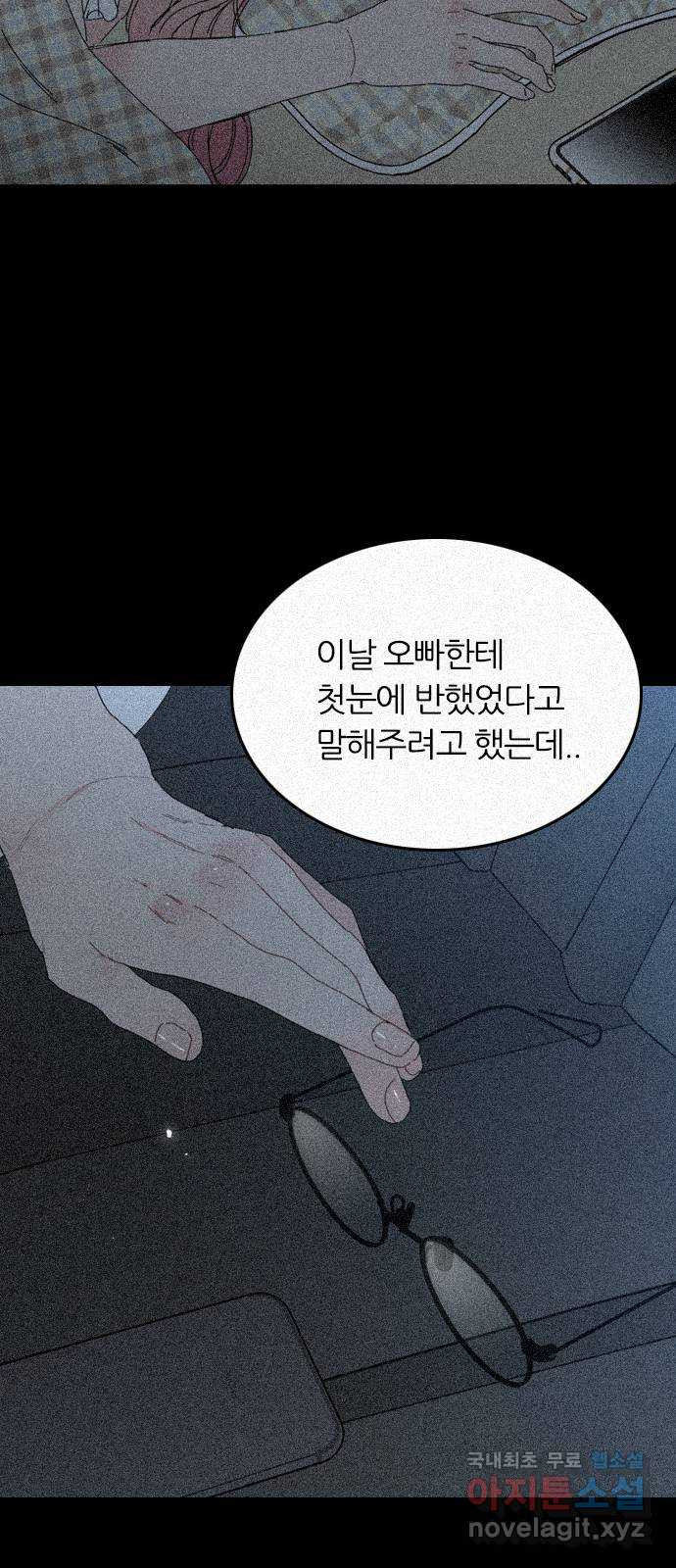 장미같은 소리 14화 - 웹툰 이미지 52