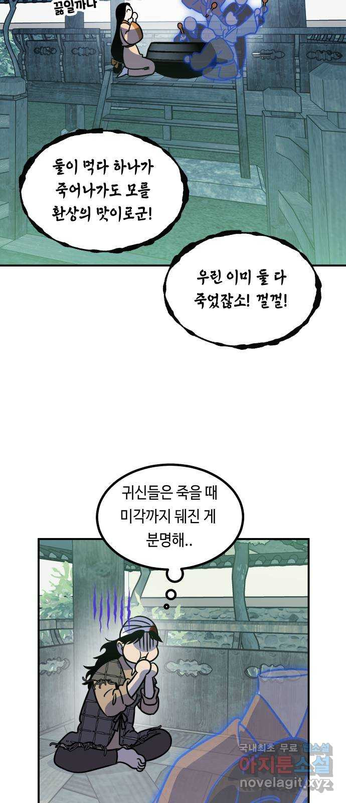 신이 담긴 아이 73화 과거 : 오귀마을 (2) - 웹툰 이미지 29