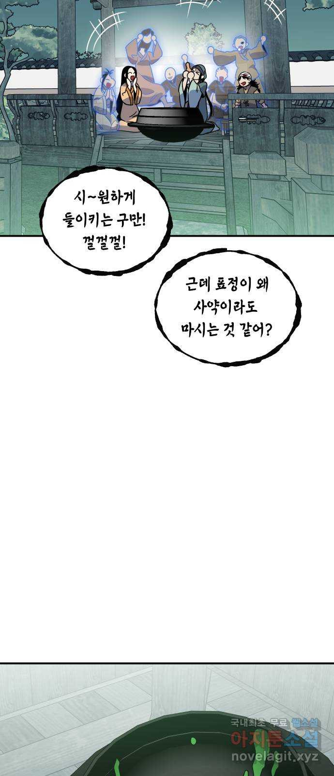 신이 담긴 아이 73화 과거 : 오귀마을 (2) - 웹툰 이미지 42