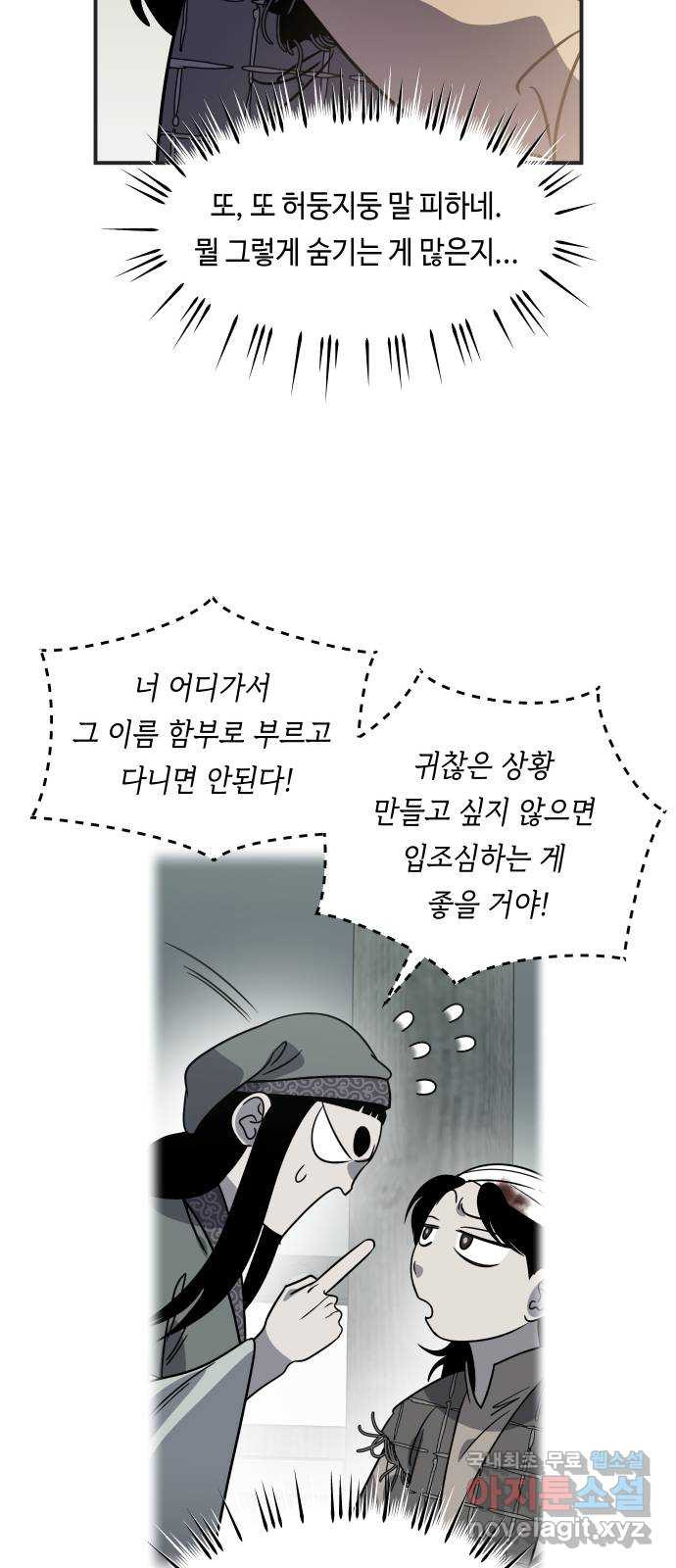 신이 담긴 아이 73화 과거 : 오귀마을 (2) - 웹툰 이미지 54