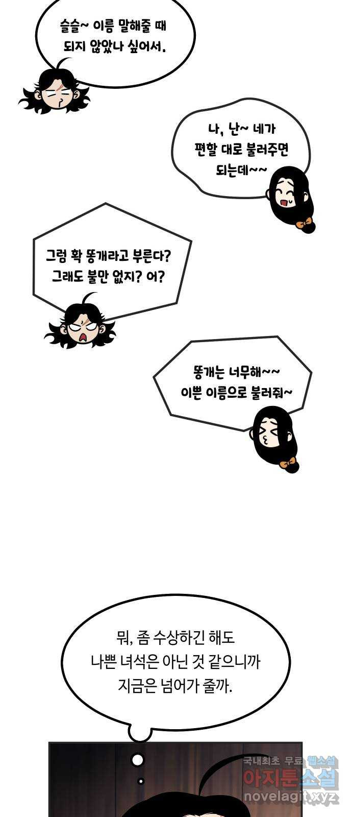 신이 담긴 아이 73화 과거 : 오귀마을 (2) - 웹툰 이미지 56