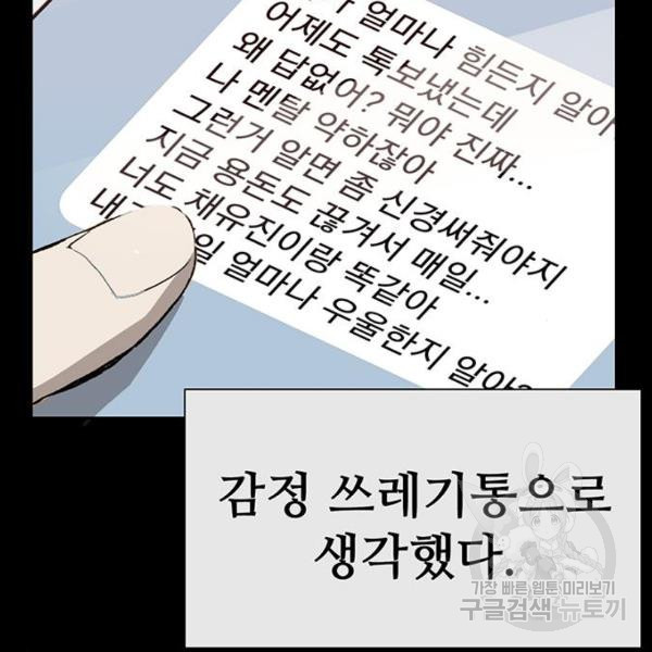 약한영웅 190화 - 웹툰 이미지 33