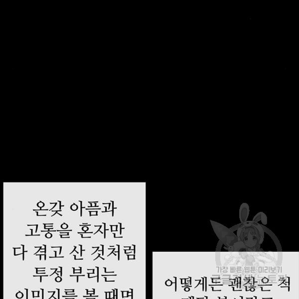 약한영웅 190화 - 웹툰 이미지 38