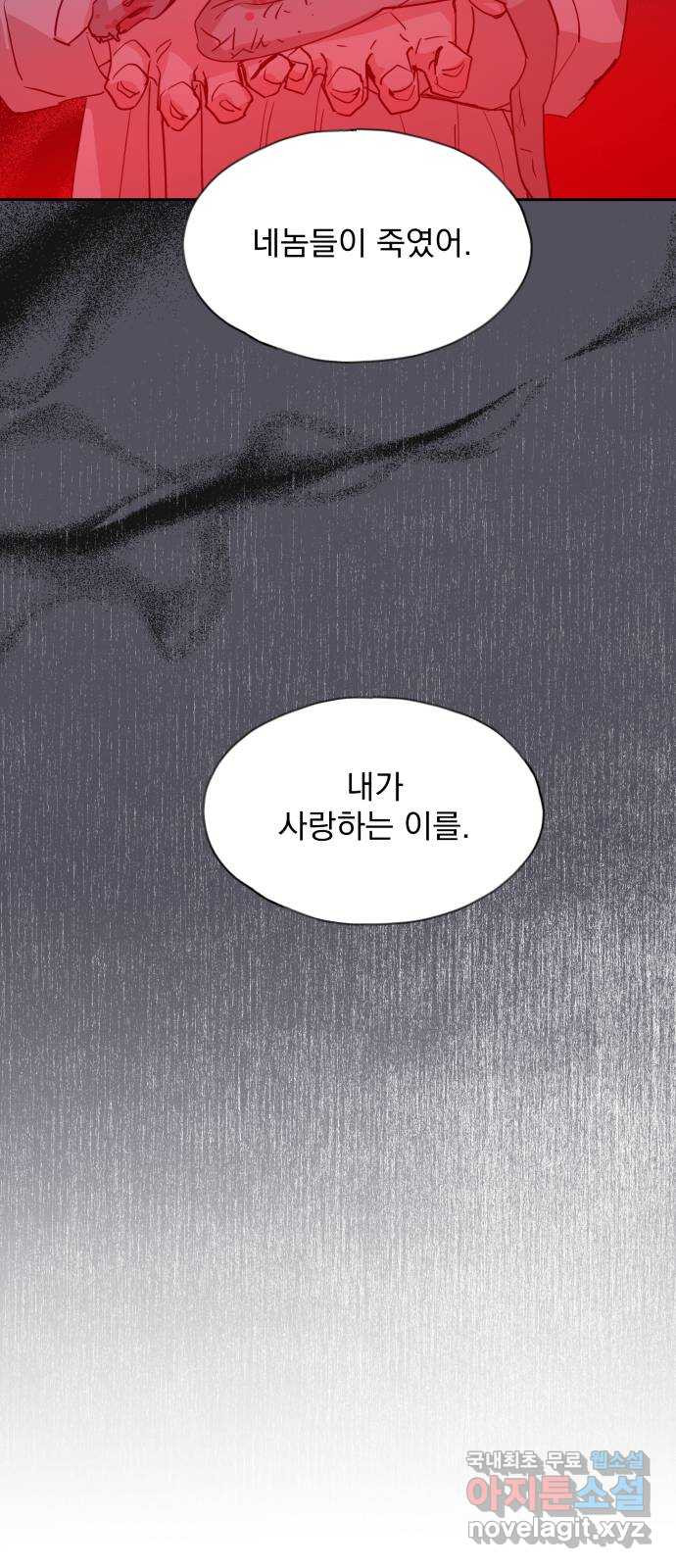 조선여우스캔들 67화. 은혜 갚는 그들 (5) - 웹툰 이미지 21