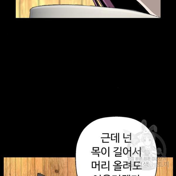 약한영웅 190화 - 웹툰 이미지 86