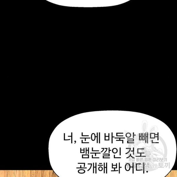 약한영웅 190화 - 웹툰 이미지 114