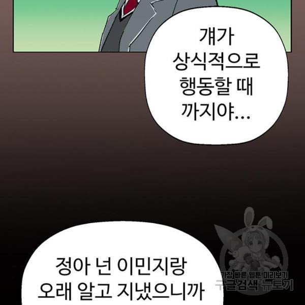 약한영웅 190화 - 웹툰 이미지 138