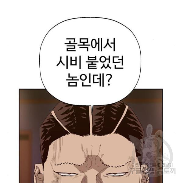 약한영웅 190화 - 웹툰 이미지 158