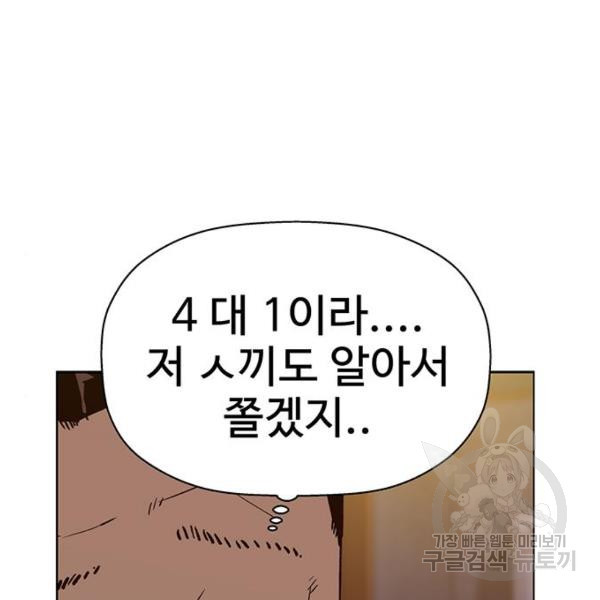 약한영웅 190화 - 웹툰 이미지 162