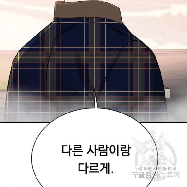 위험한 남편을 길들이는 법 14화 - 웹툰 이미지 8