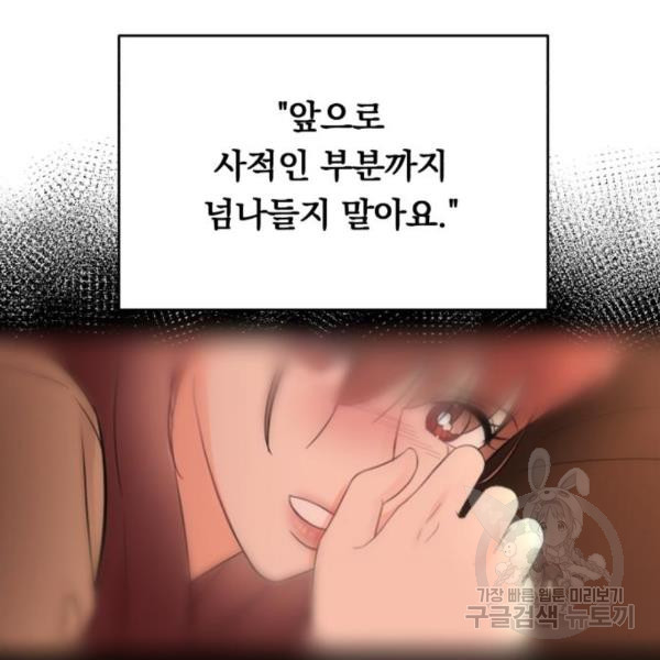 위험한 남편을 길들이는 법 14화 - 웹툰 이미지 20