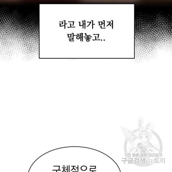 위험한 남편을 길들이는 법 14화 - 웹툰 이미지 21