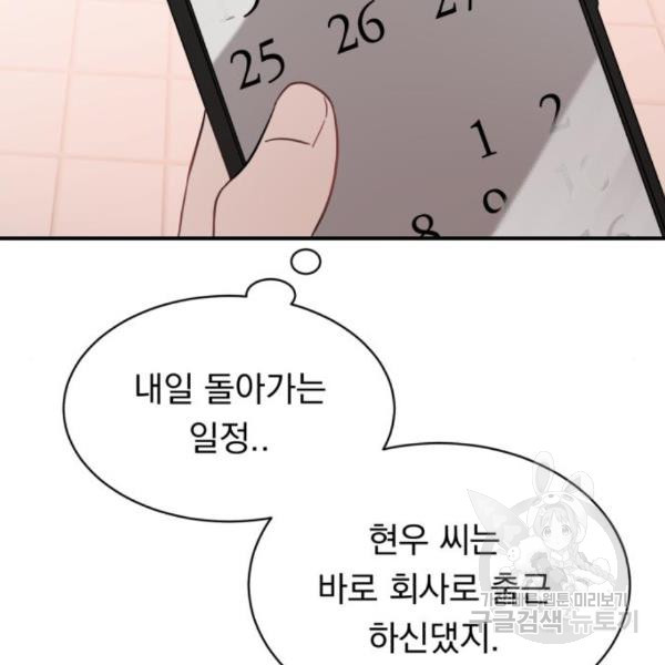 위험한 남편을 길들이는 법 14화 - 웹툰 이미지 30