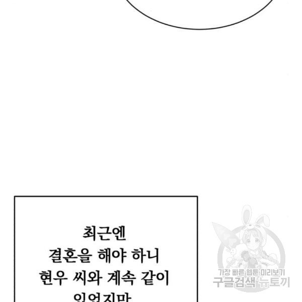 위험한 남편을 길들이는 법 14화 - 웹툰 이미지 31