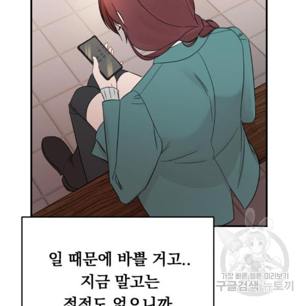 위험한 남편을 길들이는 법 14화 - 웹툰 이미지 33