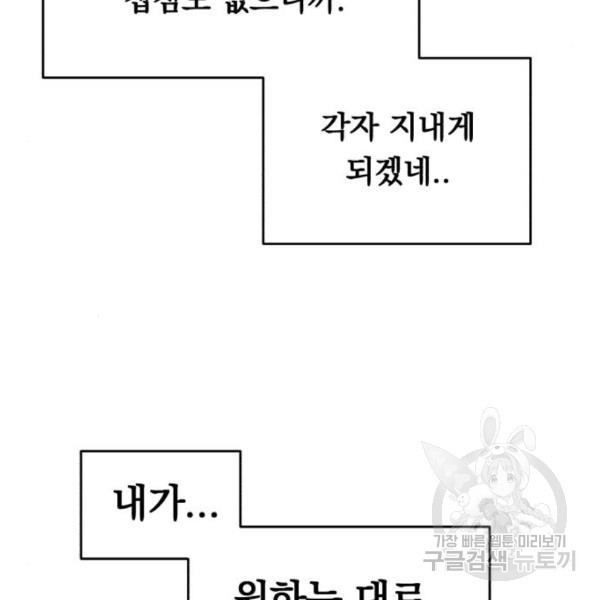 위험한 남편을 길들이는 법 14화 - 웹툰 이미지 34