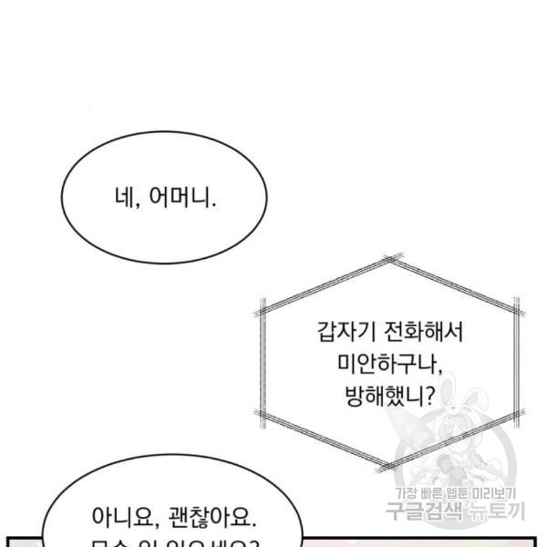 위험한 남편을 길들이는 법 14화 - 웹툰 이미지 40