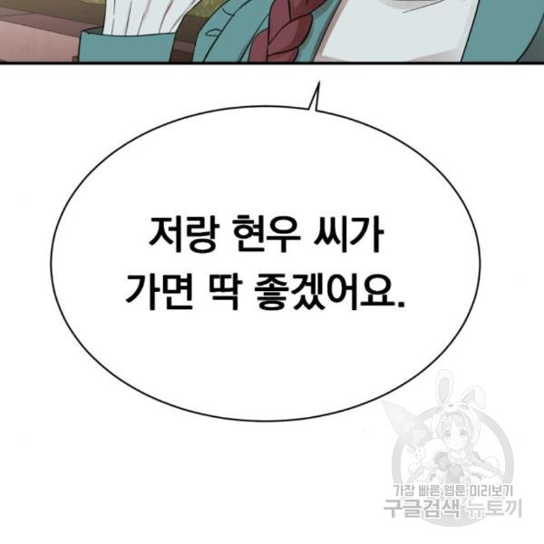 위험한 남편을 길들이는 법 14화 - 웹툰 이미지 47