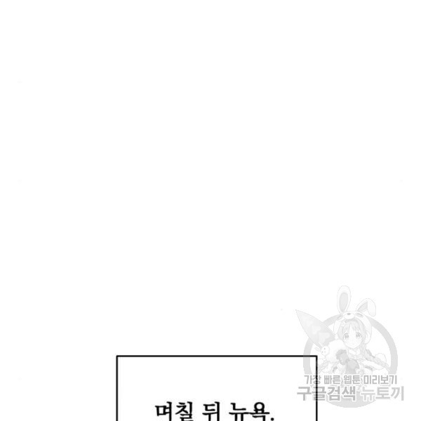 위험한 남편을 길들이는 법 14화 - 웹툰 이미지 48