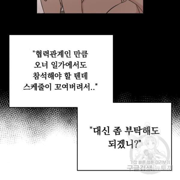 위험한 남편을 길들이는 법 14화 - 웹툰 이미지 52