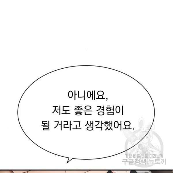 위험한 남편을 길들이는 법 14화 - 웹툰 이미지 55