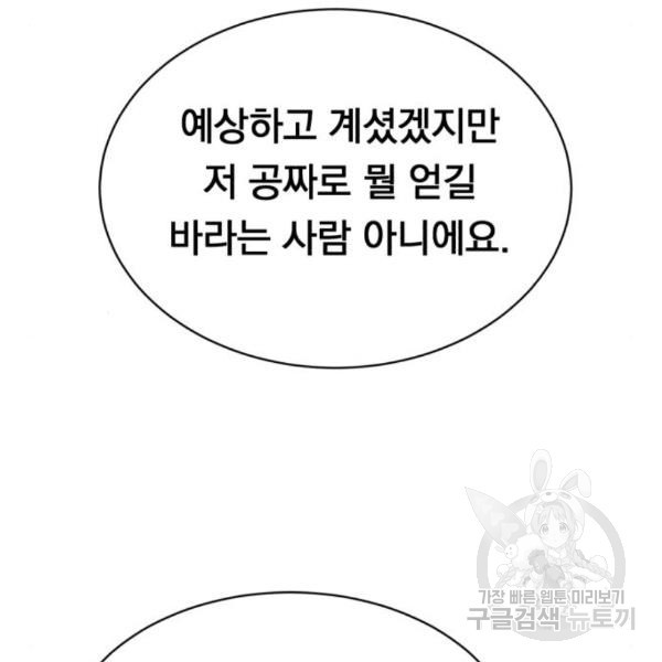 위험한 남편을 길들이는 법 14화 - 웹툰 이미지 59