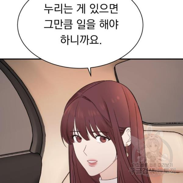 위험한 남편을 길들이는 법 14화 - 웹툰 이미지 60