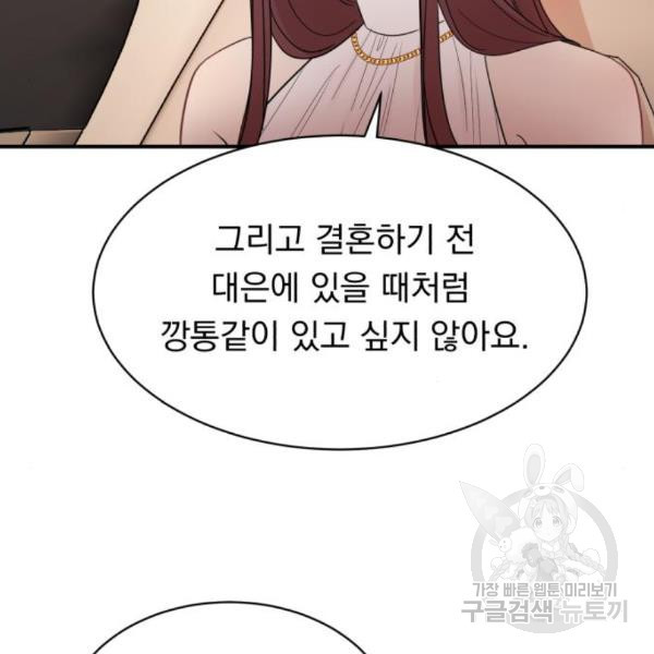 위험한 남편을 길들이는 법 14화 - 웹툰 이미지 61