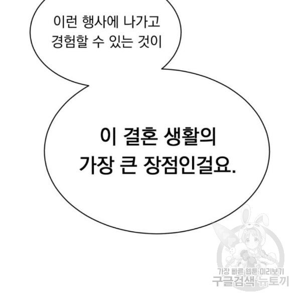 위험한 남편을 길들이는 법 14화 - 웹툰 이미지 62