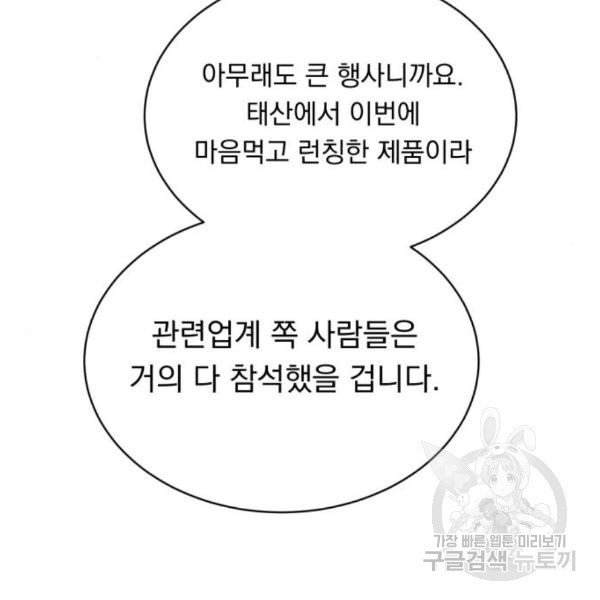 위험한 남편을 길들이는 법 14화 - 웹툰 이미지 84