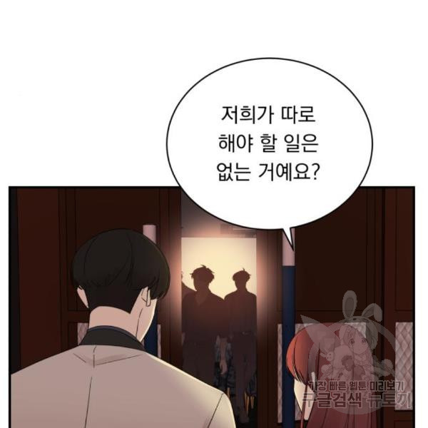 위험한 남편을 길들이는 법 14화 - 웹툰 이미지 85