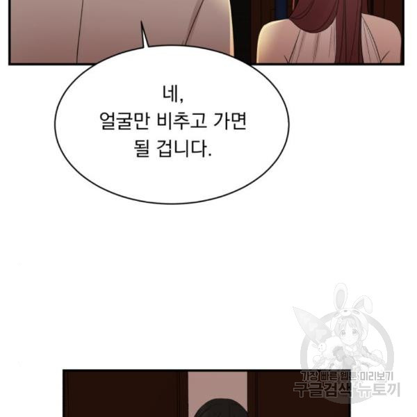 위험한 남편을 길들이는 법 14화 - 웹툰 이미지 86