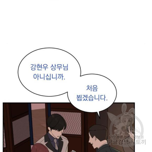 위험한 남편을 길들이는 법 14화 - 웹툰 이미지 88