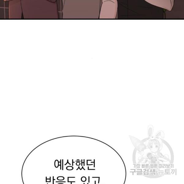 위험한 남편을 길들이는 법 14화 - 웹툰 이미지 92