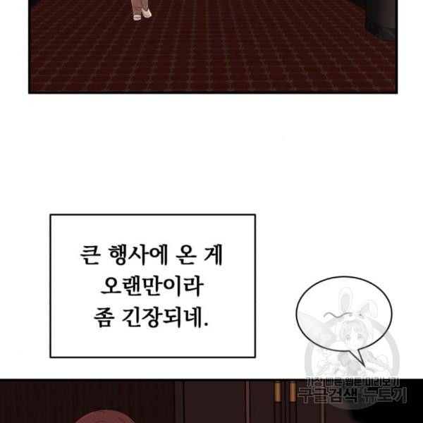 위험한 남편을 길들이는 법 14화 - 웹툰 이미지 97