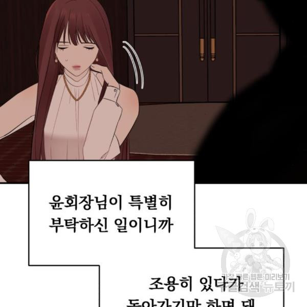 위험한 남편을 길들이는 법 14화 - 웹툰 이미지 98