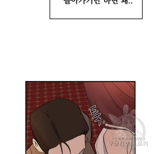 위험한 남편을 길들이는 법 14화 - 웹툰 이미지 99