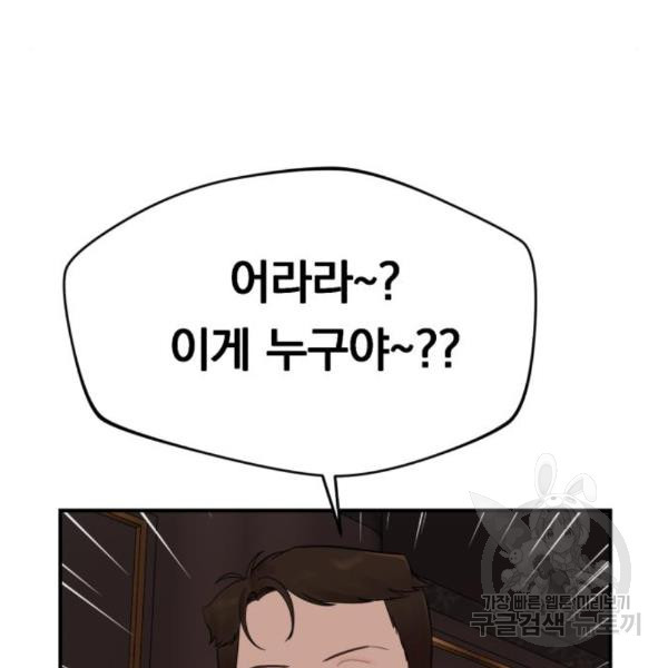 위험한 남편을 길들이는 법 14화 - 웹툰 이미지 102