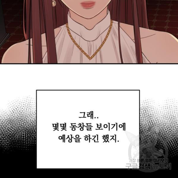 위험한 남편을 길들이는 법 14화 - 웹툰 이미지 105