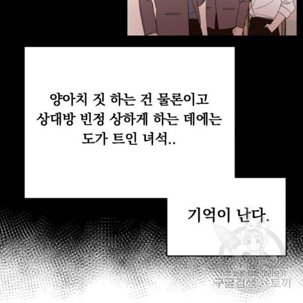 위험한 남편을 길들이는 법 14화 - 웹툰 이미지 107