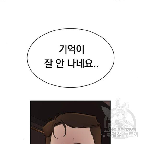 위험한 남편을 길들이는 법 14화 - 웹툰 이미지 108